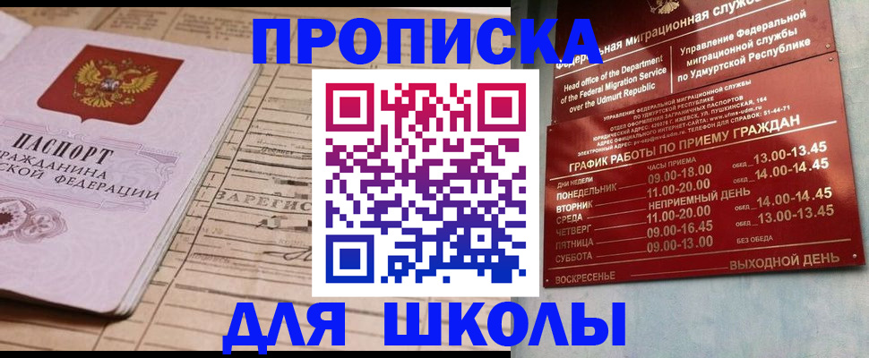 регистрация для школы в Краснокамске